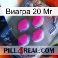 Виагра 20 Мг 02